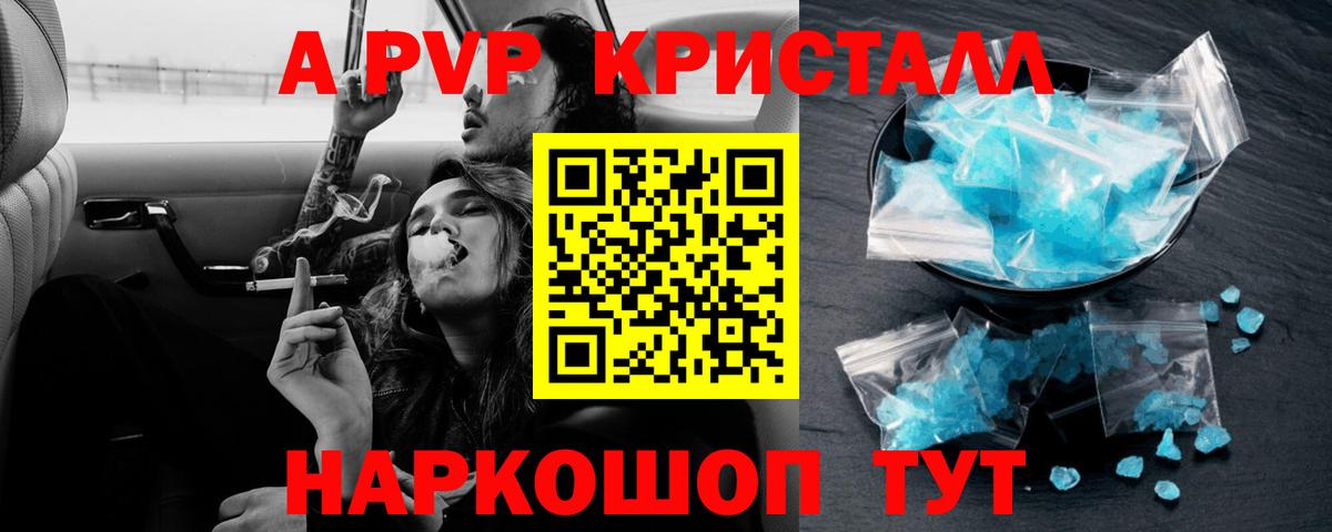 Alpha PVP  А ПВП Соль  Ивантеевка  Вход с VPN  A PVP Crystall  A PVP крисы CK 