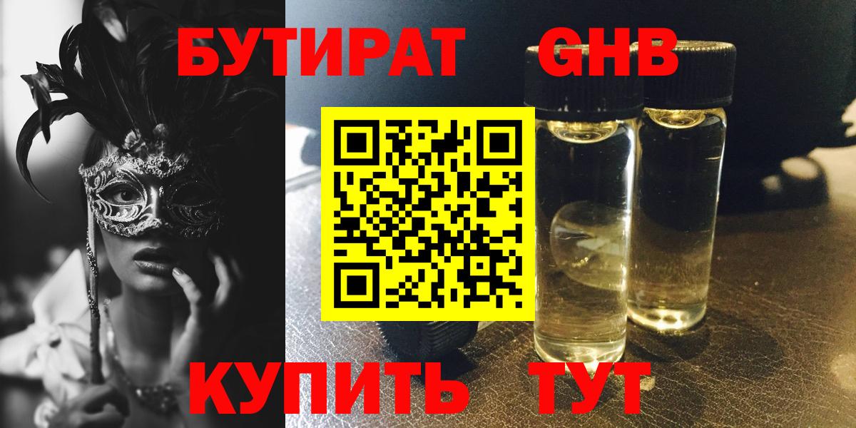 Бутират жидкий экстази Ивантеевка