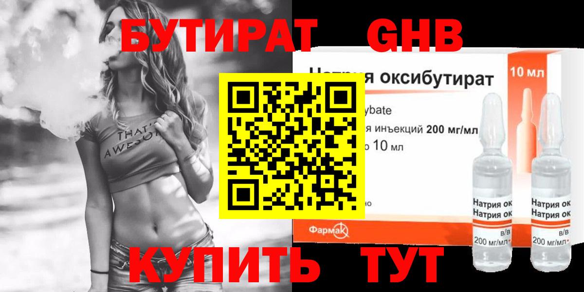 Ивантеевка  Бутират оксибутират  Вход с VPN 