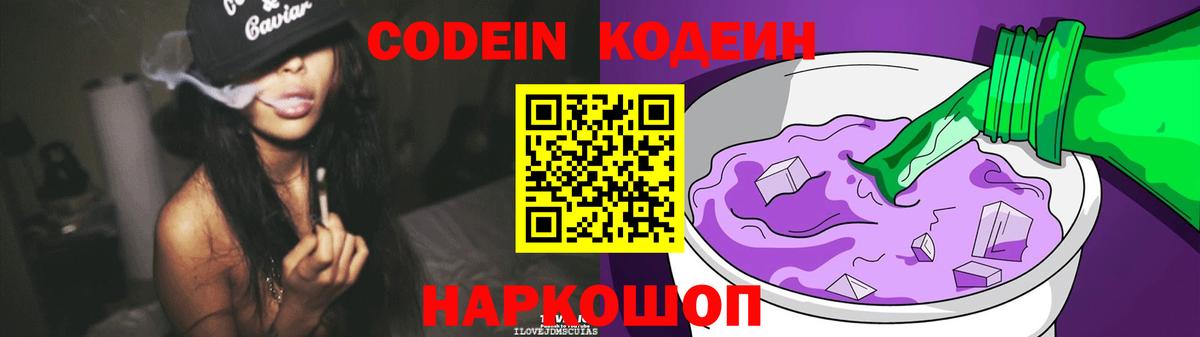 Ивантеевка  Кодеиновый сироп Lean напиток Lean (лин)  Вход с VPN 