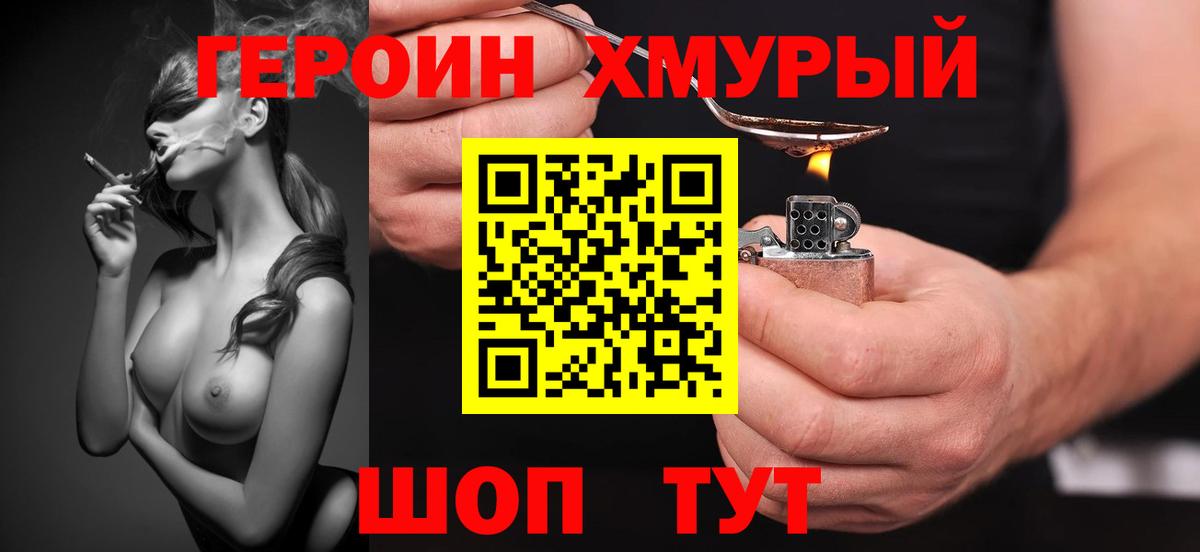 ГЕРОИН  ГЕРОИН белый  Вход с VPN  Ивантеевка 