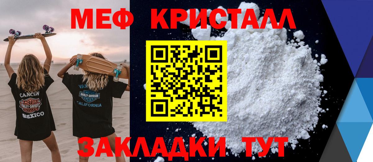 МЕФ кристаллы Ивантеевка