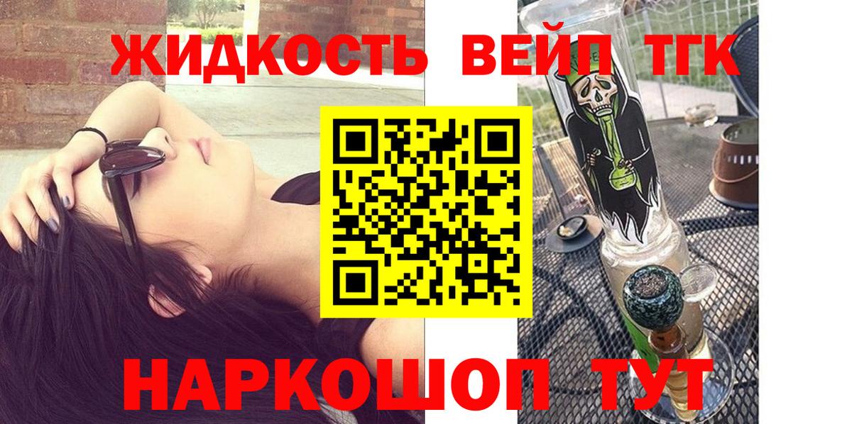 ТГК жижа  Вход с VPN  Ивантеевка 